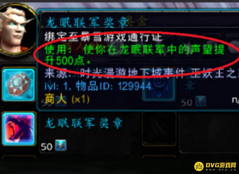 《魔兽世界》怎么快速提升龙眠联军声望-快速提升龙眠联军声望方法