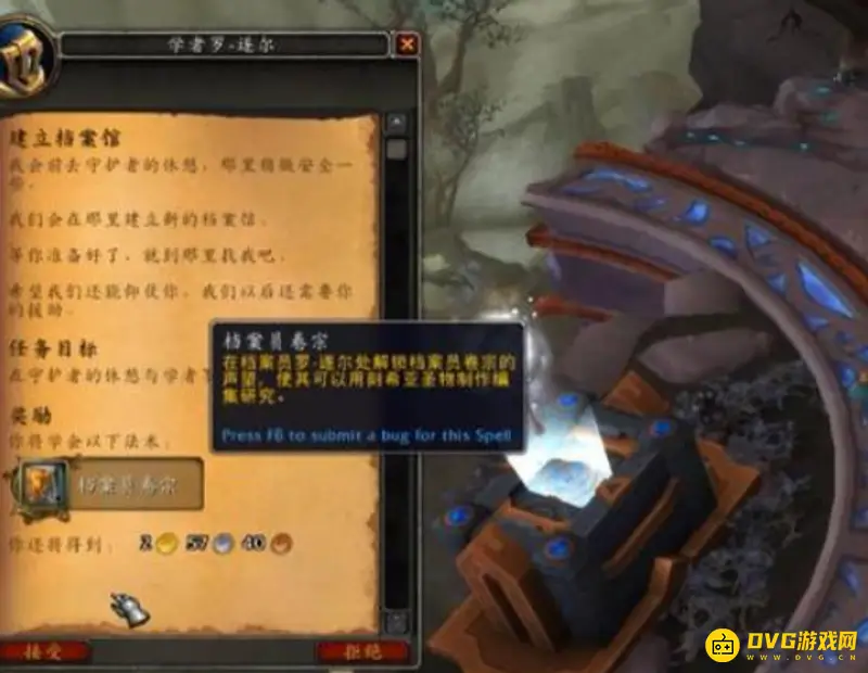 《魔兽世界》档案员声望快速提升指南
