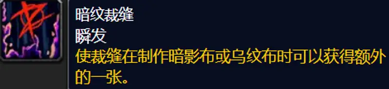 《魔兽世界》wlk80级裁缝洗布详解