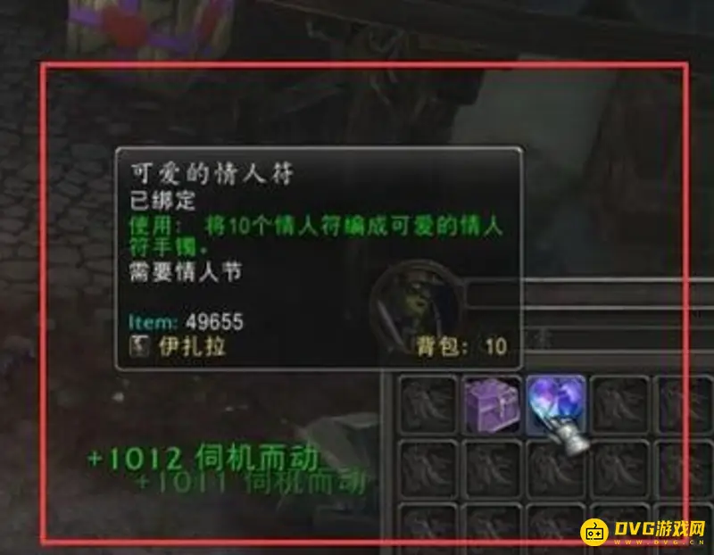 《魔兽世界》情人符获取方法