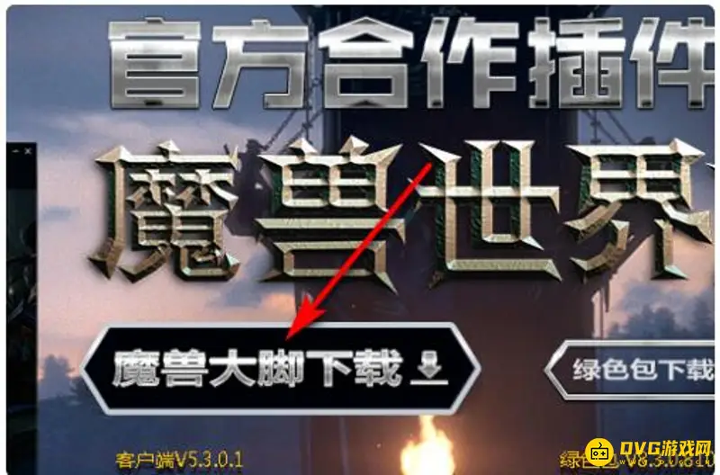 魔兽世界大脚插件无法使用原因解析