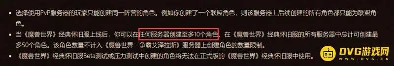 《魔兽世界》角色创建限制