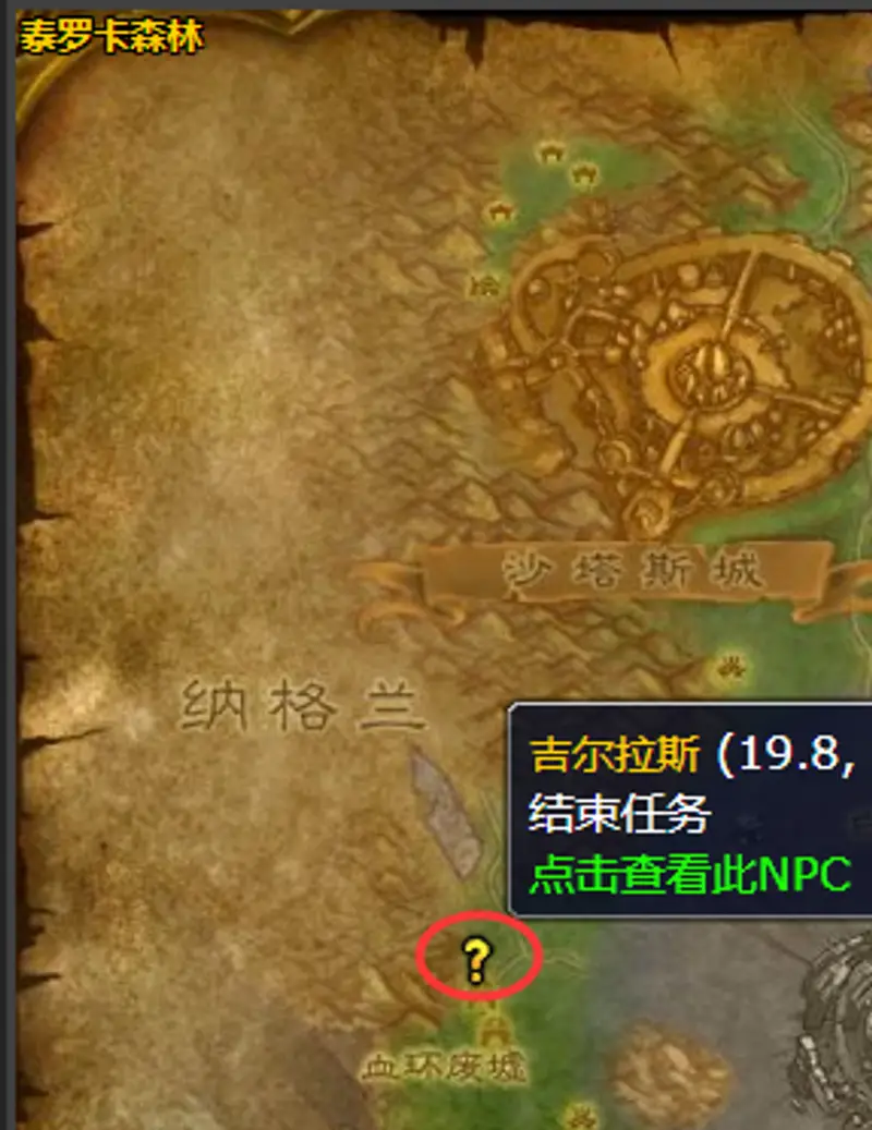 《魔兽世界》TBC纳格兰剑圣任务流程详解