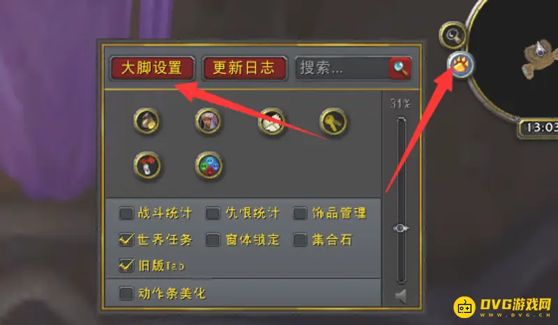 魔兽世界大脚集合石调出方法