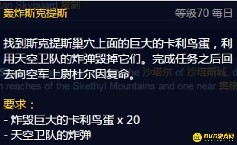《魔兽世界》天空护卫队声望获取攻略