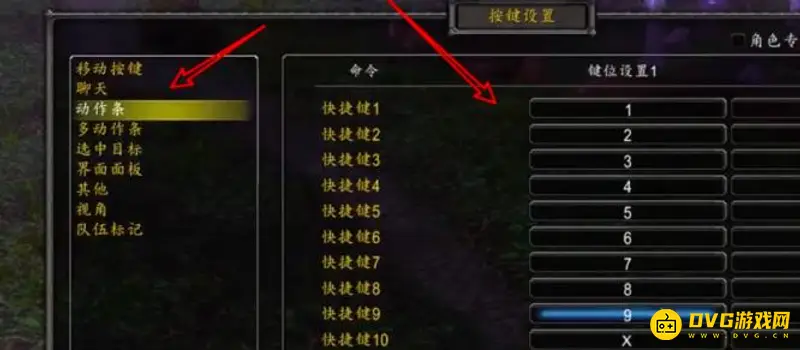 《魔兽世界》操作快捷键设置指南