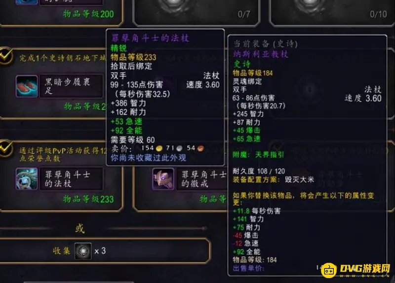 《魔兽世界》233武器获取方法