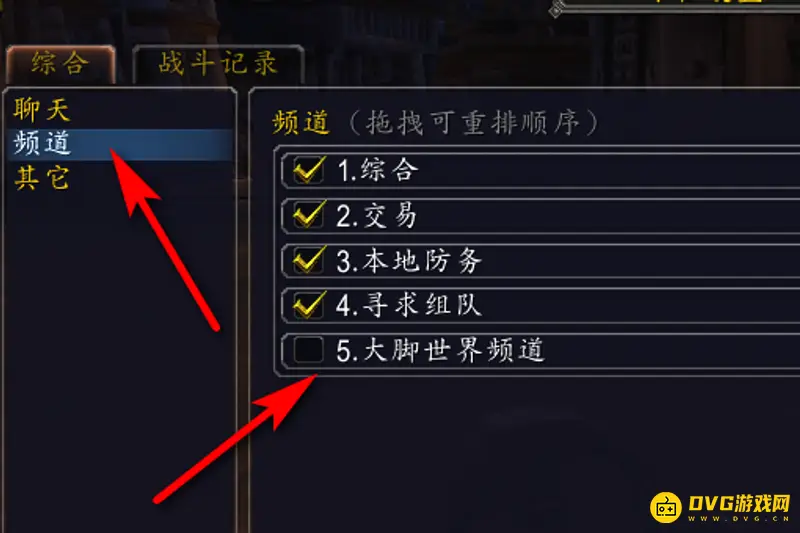 《魔兽世界》亚服世界频道开启方法