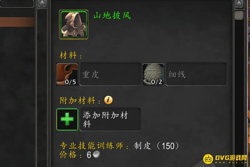 《魔兽世界》山地披风制作方法详解