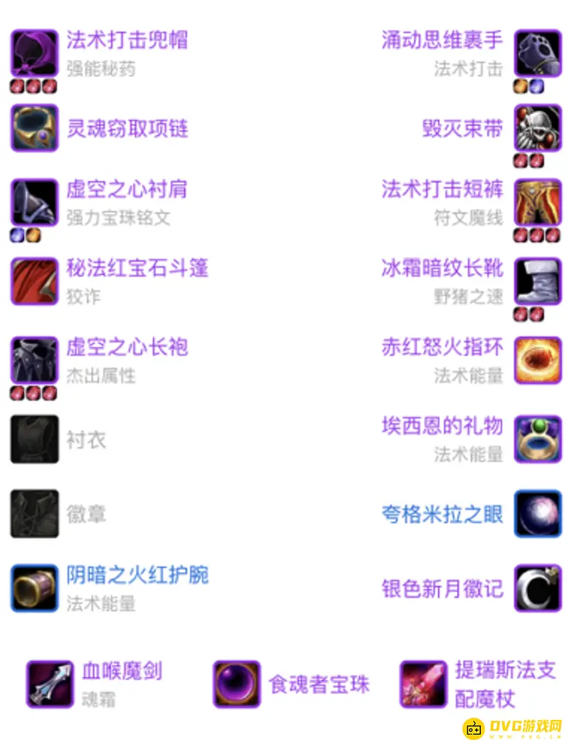 《魔兽世界》TBC术士P1装备和饰品怎么搭配-TBC术士P1最佳饰品推荐