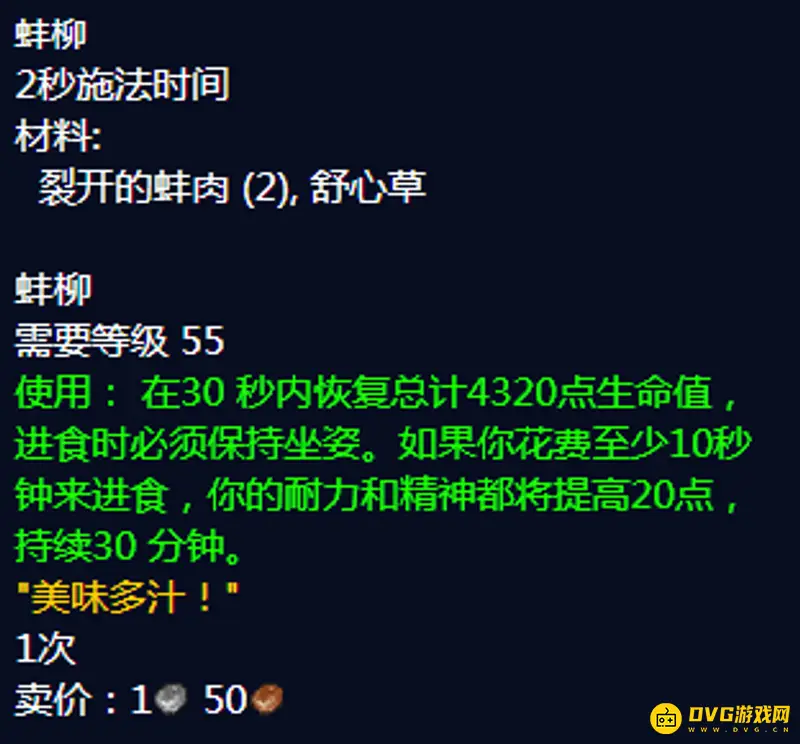 《魔兽世界》裂开的蚌肉食谱获取攻略