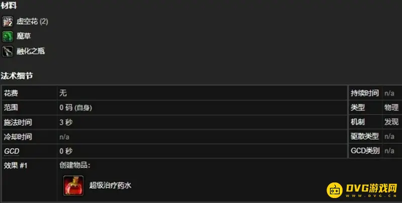 《魔兽世界》炼金300