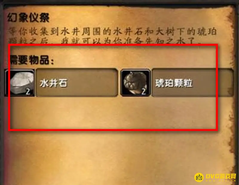 《魔兽世界》幻像的指引任务流程