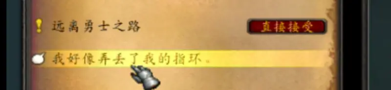 《魔兽世界》海山声望戒指获取方法