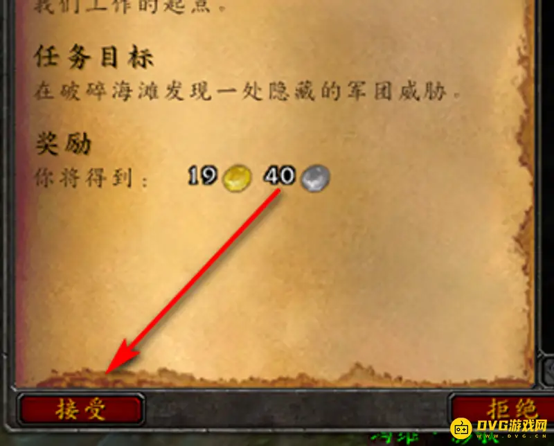 《魔兽世界》开始修建任务