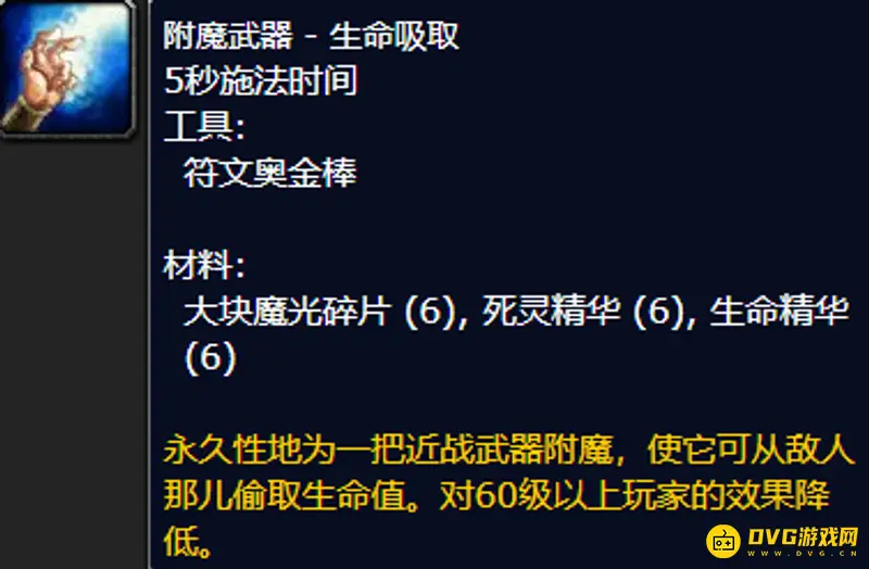 魔兽世界怀旧服小号练级附魔推荐