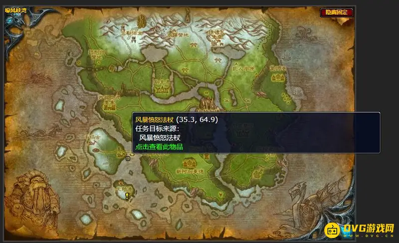 《魔兽世界》风暴之怒魔杖任务流程