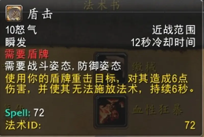 《魔兽世界》牛头人战士技能详解