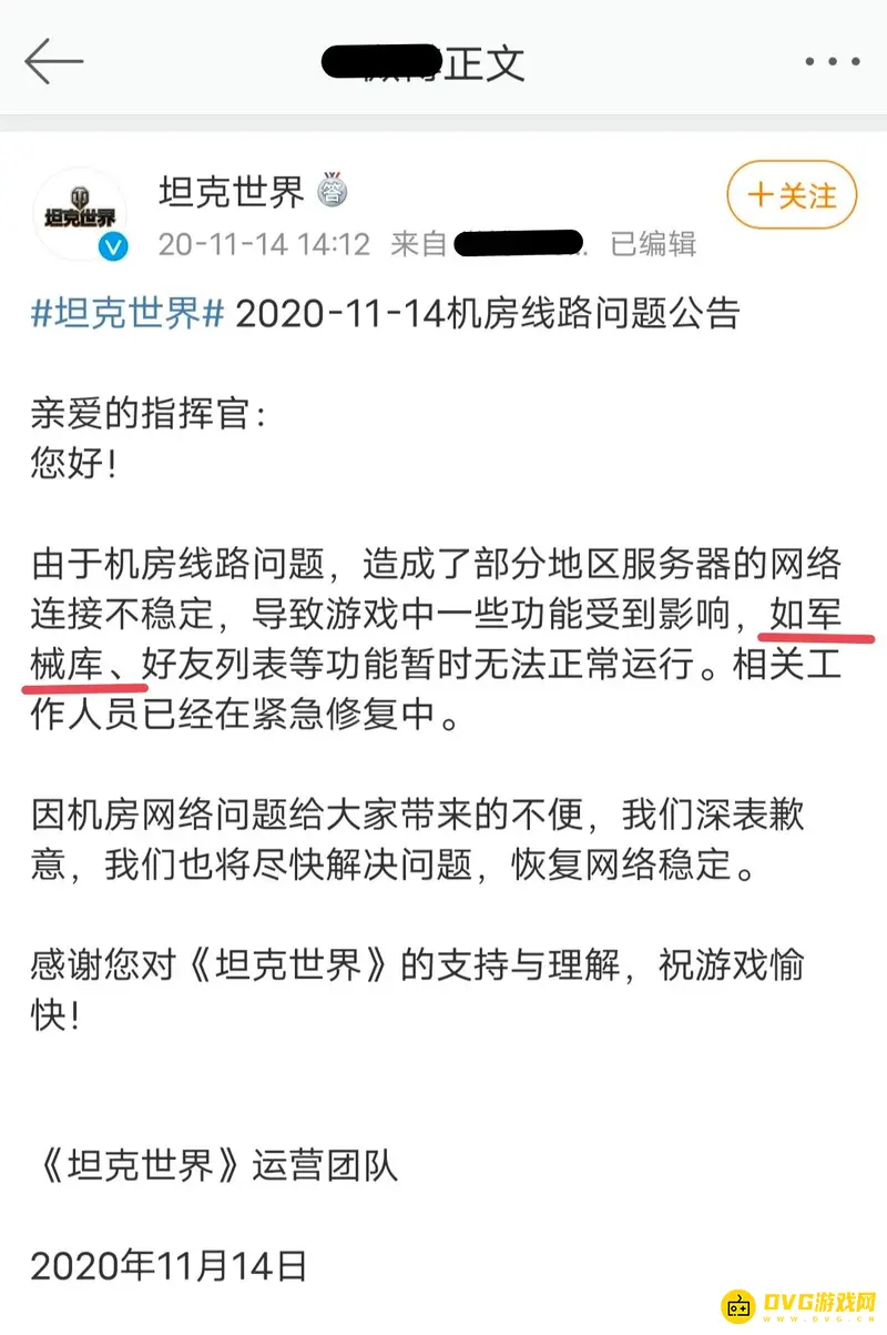 《坦克世界》军械库加载异常