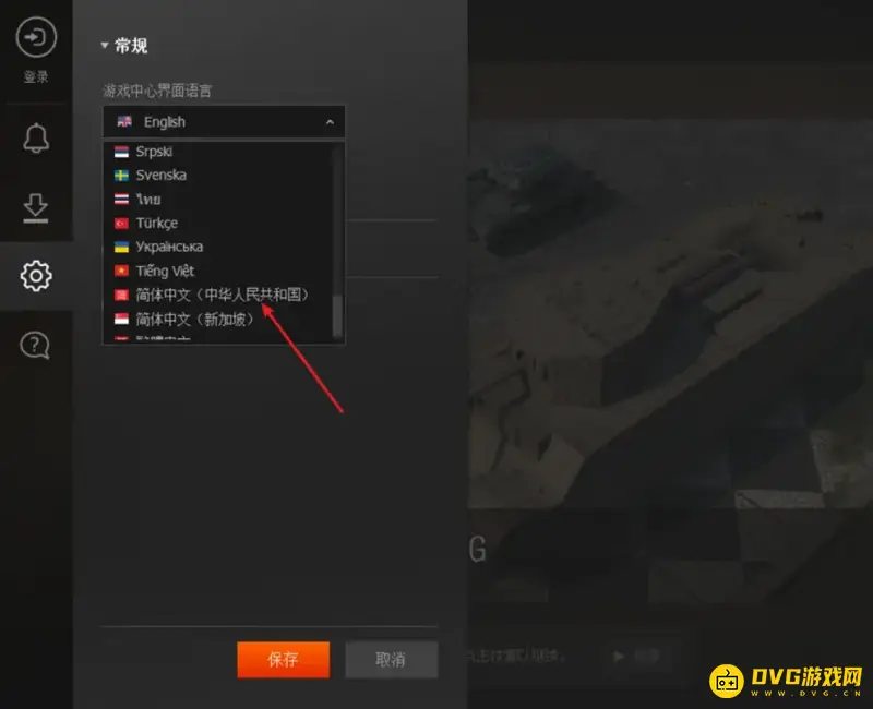 《坦克世界》怎么调中文