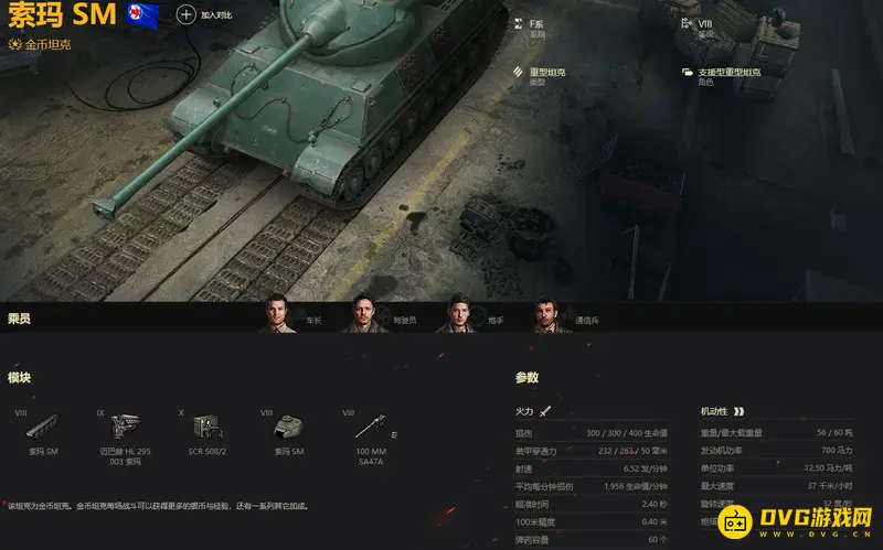 《坦克世界》老玩家回归推荐-索玛SM弹夹模式解析