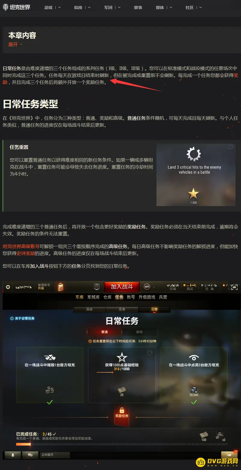 《坦克世界》日常任务刷新时间解析-任务类型与奖励机制详解