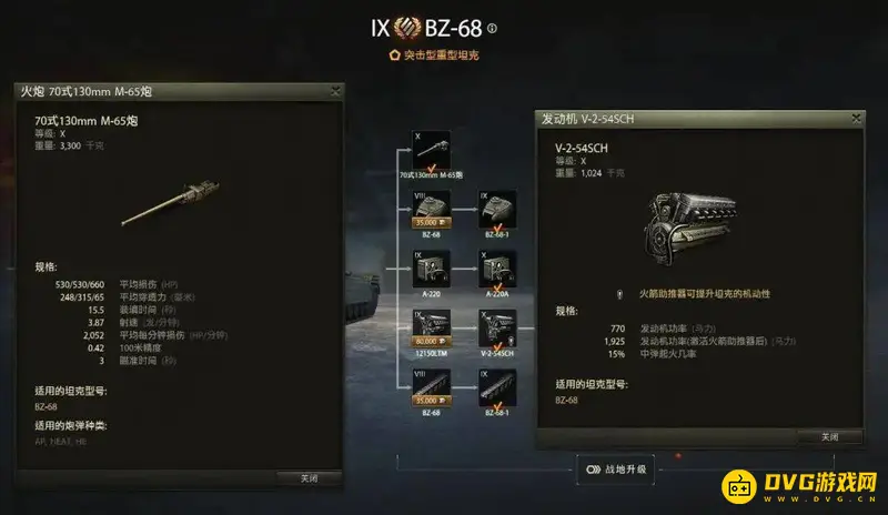《坦克世界》BZ-68配件选择指南-C系9级重型坦克优化方案