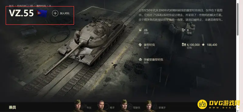 坦克世界十级重坦哪个最好 - VZ.55性能与武器选择全面解析