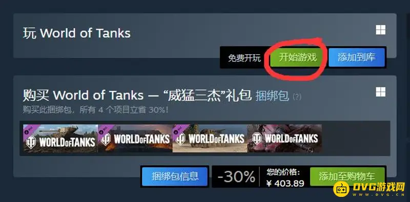 《坦克世界》下载教程