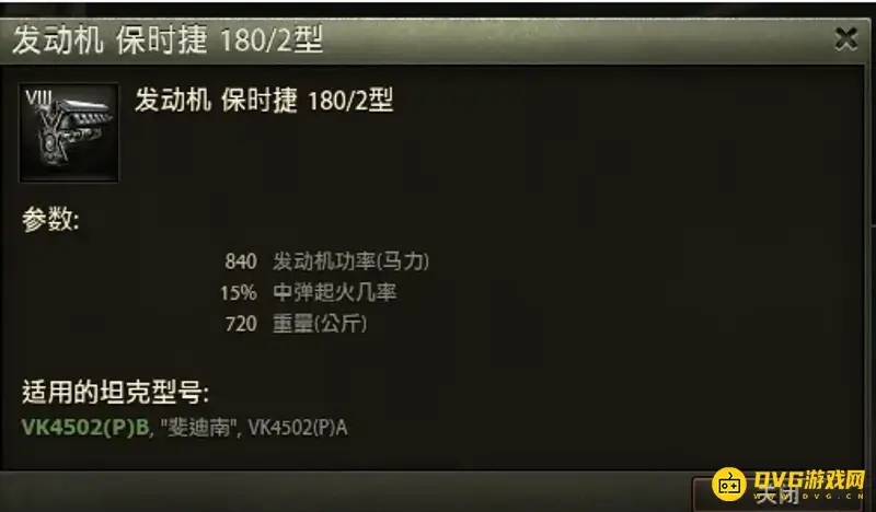 《坦克世界》德系装备详解