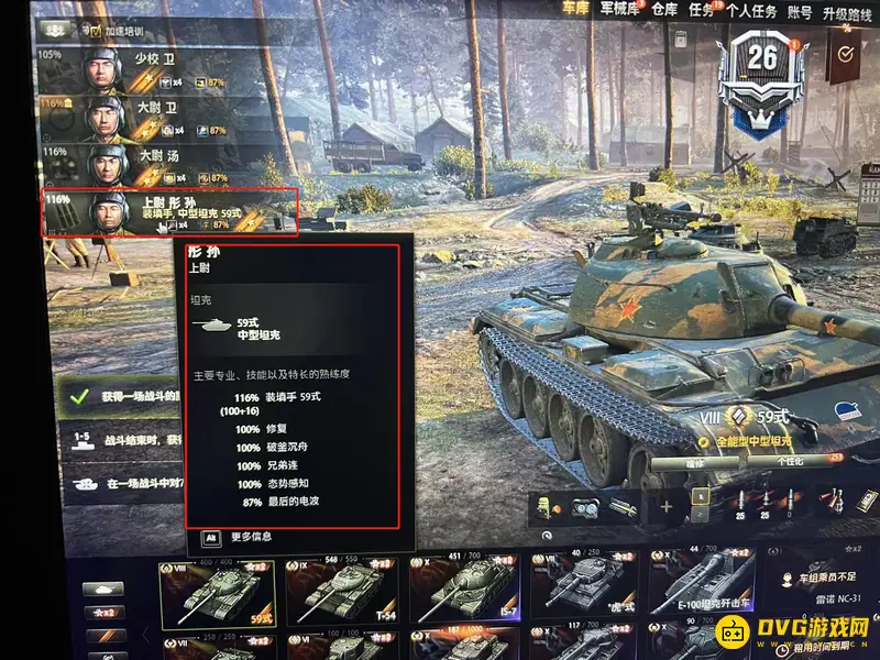 《坦克世界》59式乘员技能推荐
