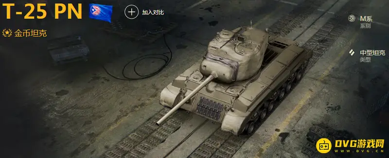 《坦克世界》T
