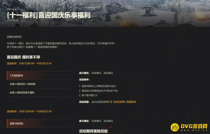 《坦克世界》更新公告