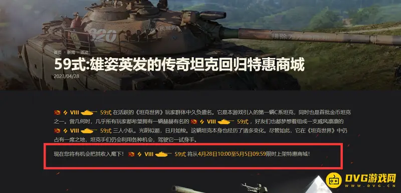 《坦克世界》国服59式坦克限时特惠-购买时间及方式详解
