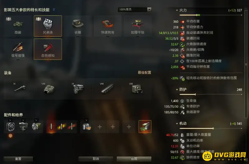 《坦克世界》C45野牛配件推荐