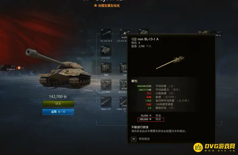 《坦克世界》改装坦克花费详解