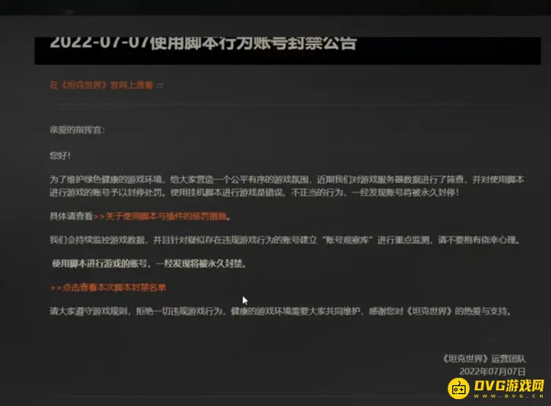 《坦克世界》永久封号原因详解-违规行为一览