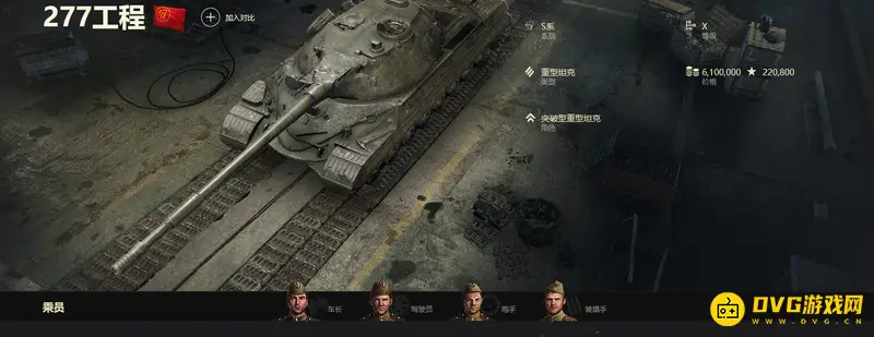 《坦克世界》277工程坦克性能解析-均衡火力与机动性兼备