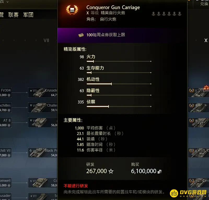 《坦克世界》十级坦克银币需求详解