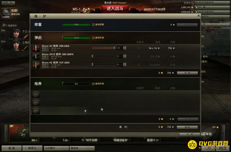 《坦克世界》战局中坦克修复指南-维护界面详解