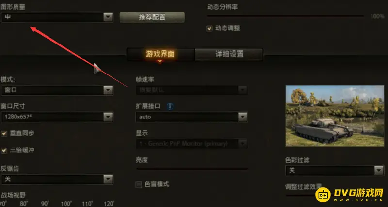 《坦克世界》画质最佳设置详解