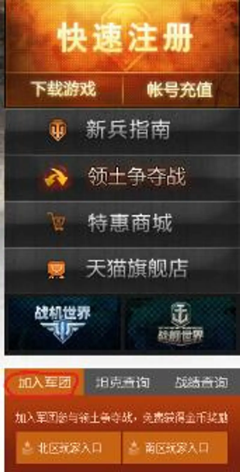 《坦克世界》退军团方法详解-操作步骤指南