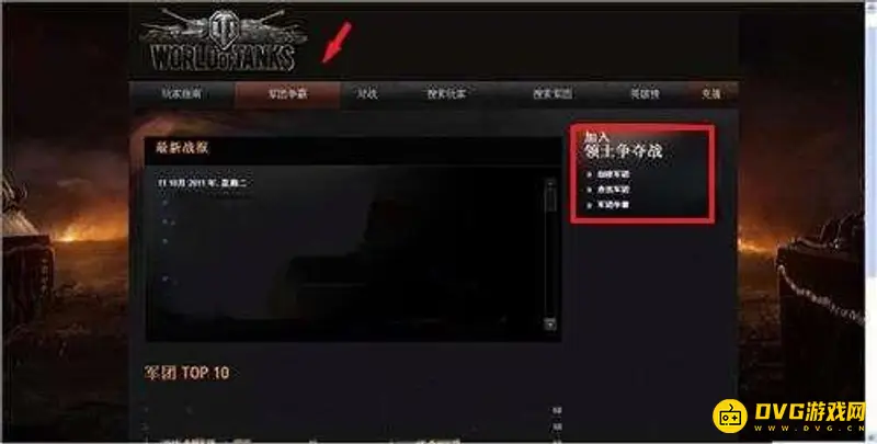 《坦克世界》领土战进入方法详解