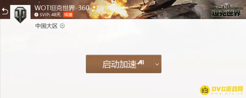 《坦克世界》显卡报错闪退解决方法