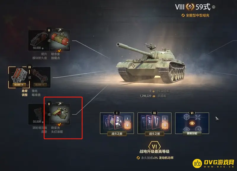《坦克世界》59式战地升级攻略