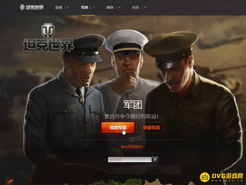 《坦克世界》如何创建军团-详细步骤指南