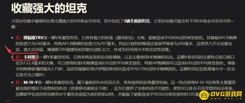 《坦克世界》卡利班获取方法详解