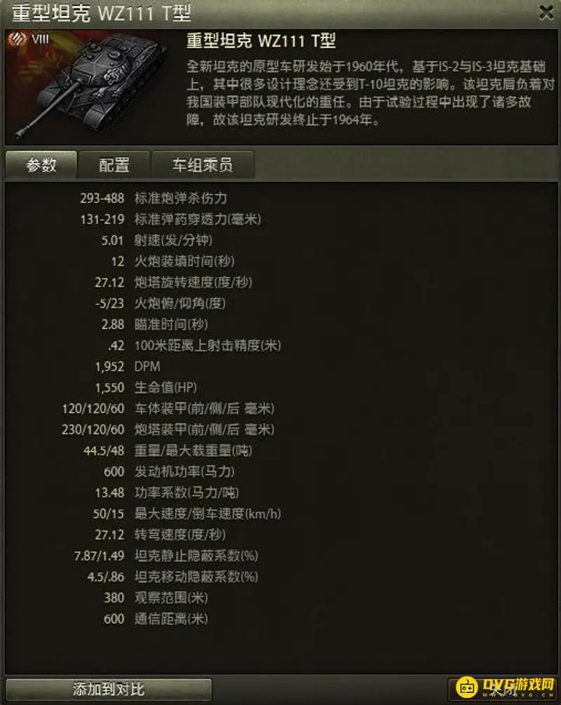 《坦克世界》WZ111T玩法解析-高效抗弹与火力优势