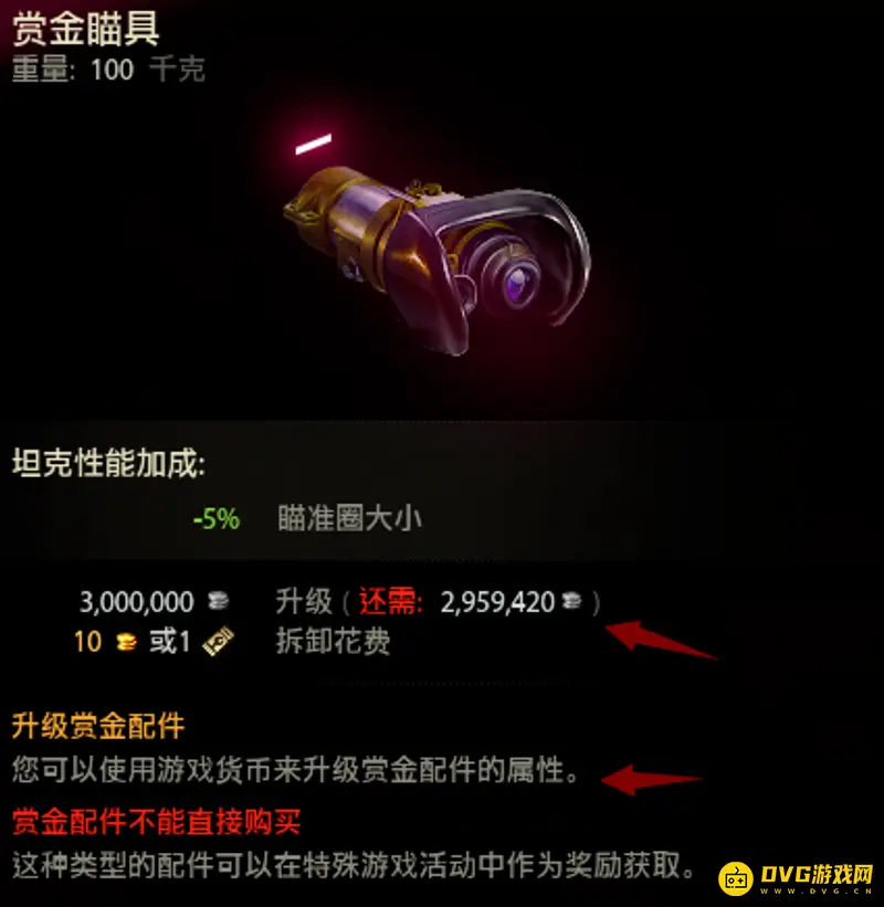 《坦克世界》红色与紫色配件差异解析-消耗与属性加成对比