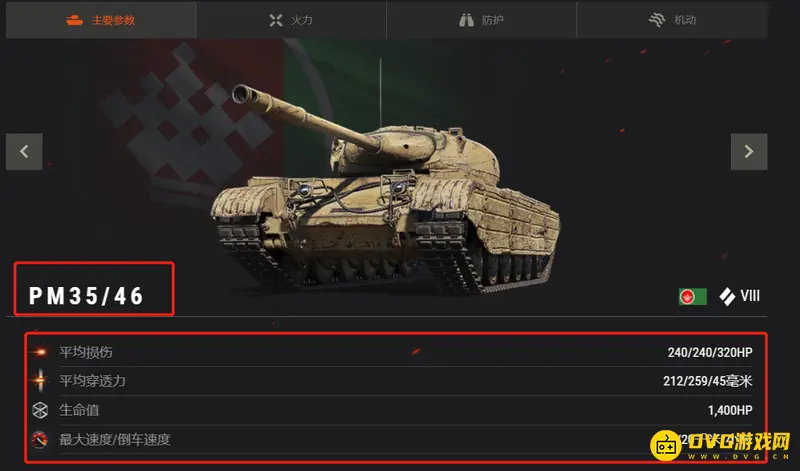 《坦克世界》pm35/46性能解析